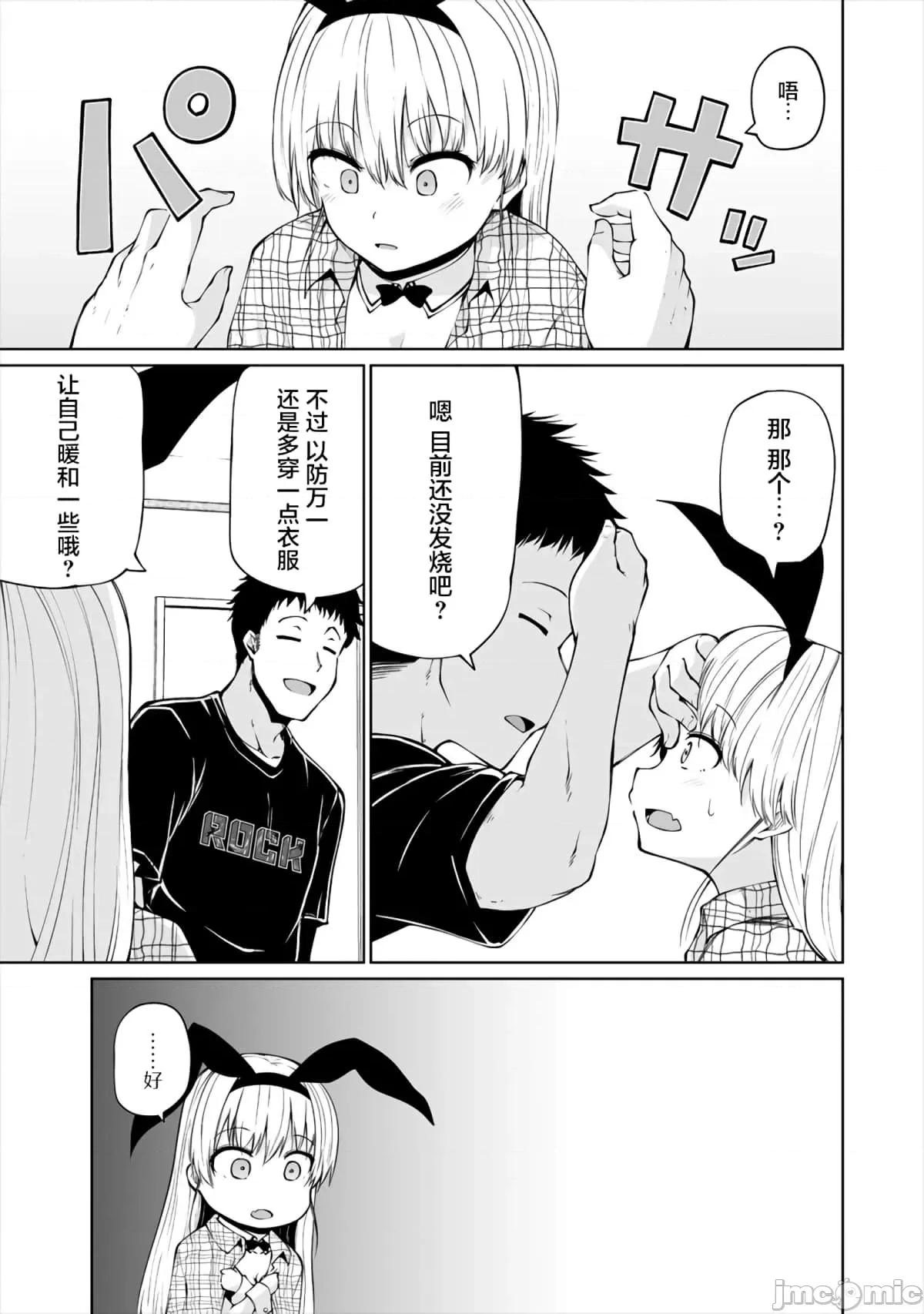 戀愛魅魔的不妙情況 戀愛魅魔的不妙情況12.zip 第7页