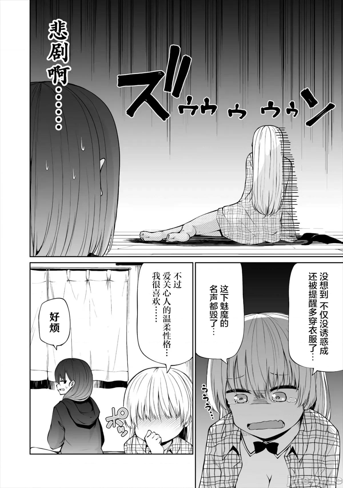 戀愛魅魔的不妙情況 戀愛魅魔的不妙情況12.zip 第8页