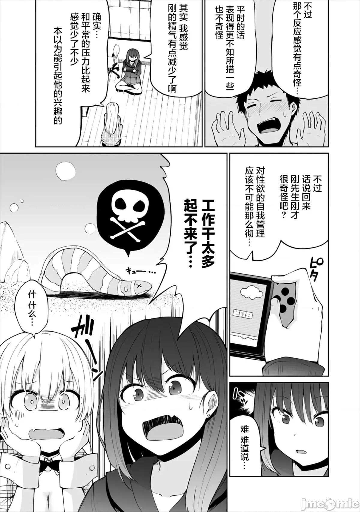 戀愛魅魔的不妙情況 戀愛魅魔的不妙情況12.zip 第9页