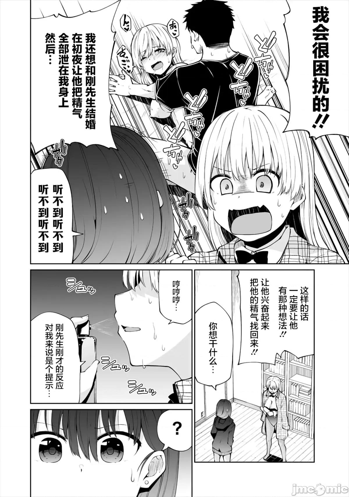 戀愛魅魔的不妙情況 戀愛魅魔的不妙情況12.zip 第10页