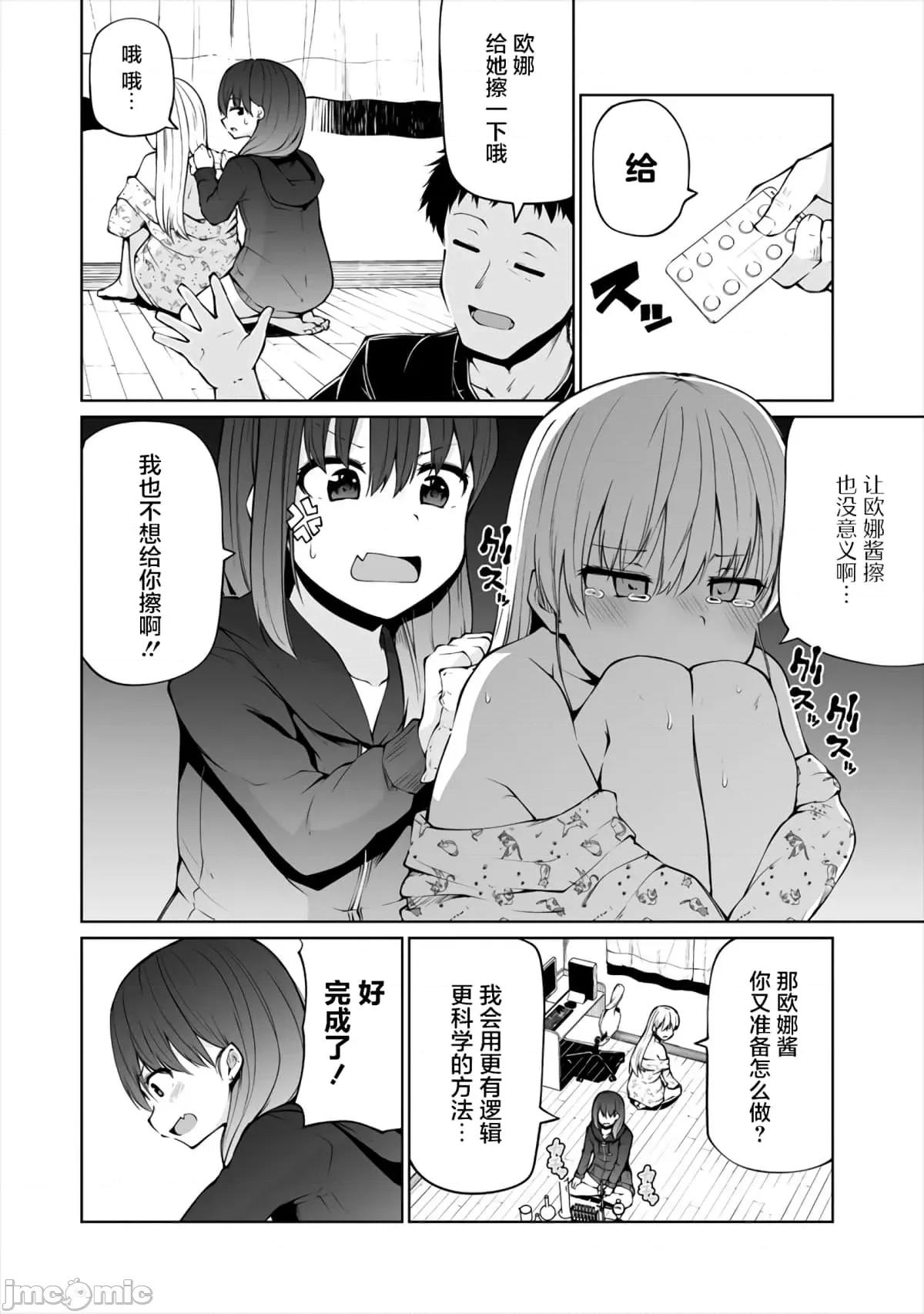 戀愛魅魔的不妙情況 戀愛魅魔的不妙情況12.zip 第12页