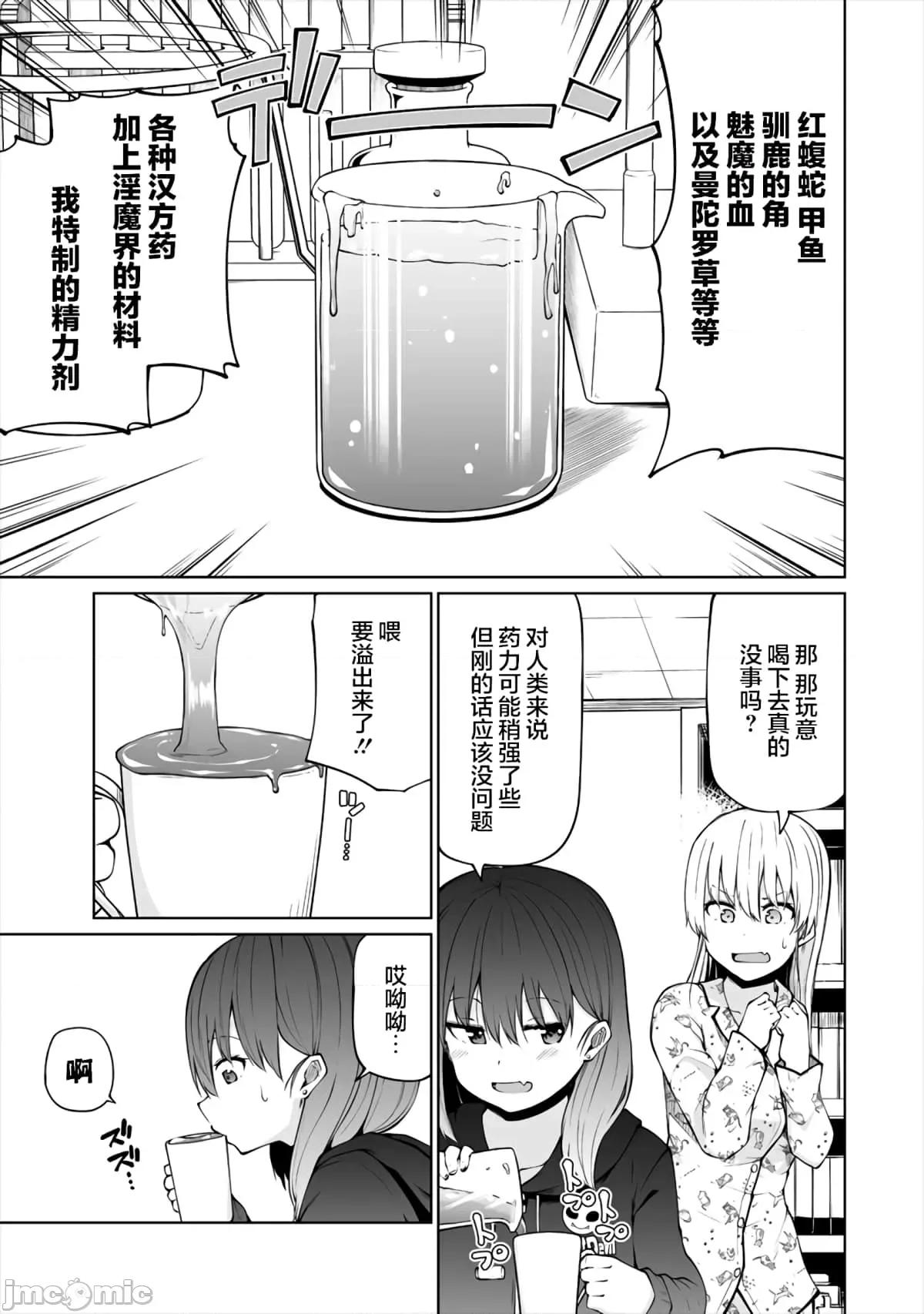 戀愛魅魔的不妙情況 戀愛魅魔的不妙情況12.zip 第13页