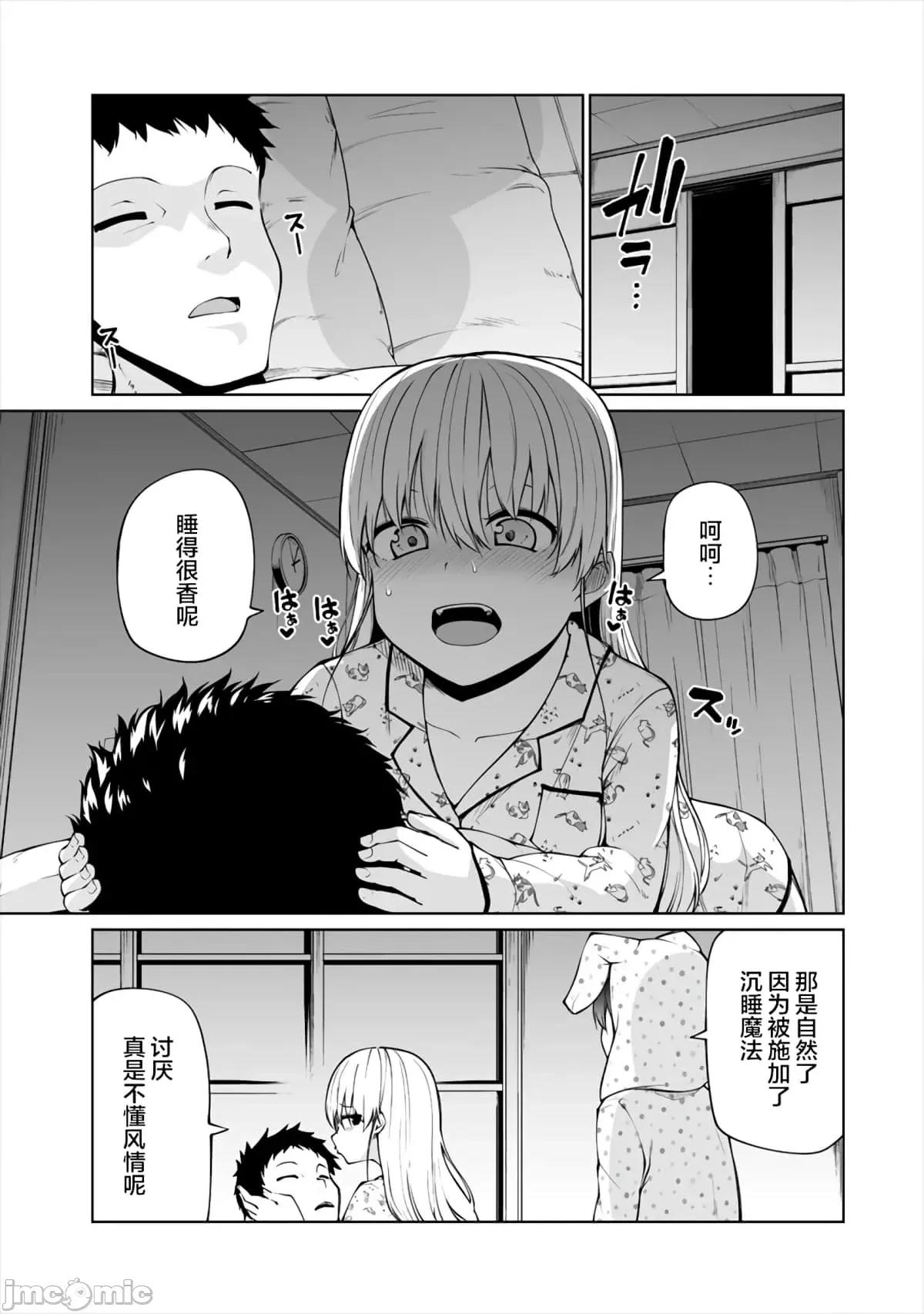 戀愛魅魔的不妙情況 戀愛魅魔的不妙情況12.zip 第15页