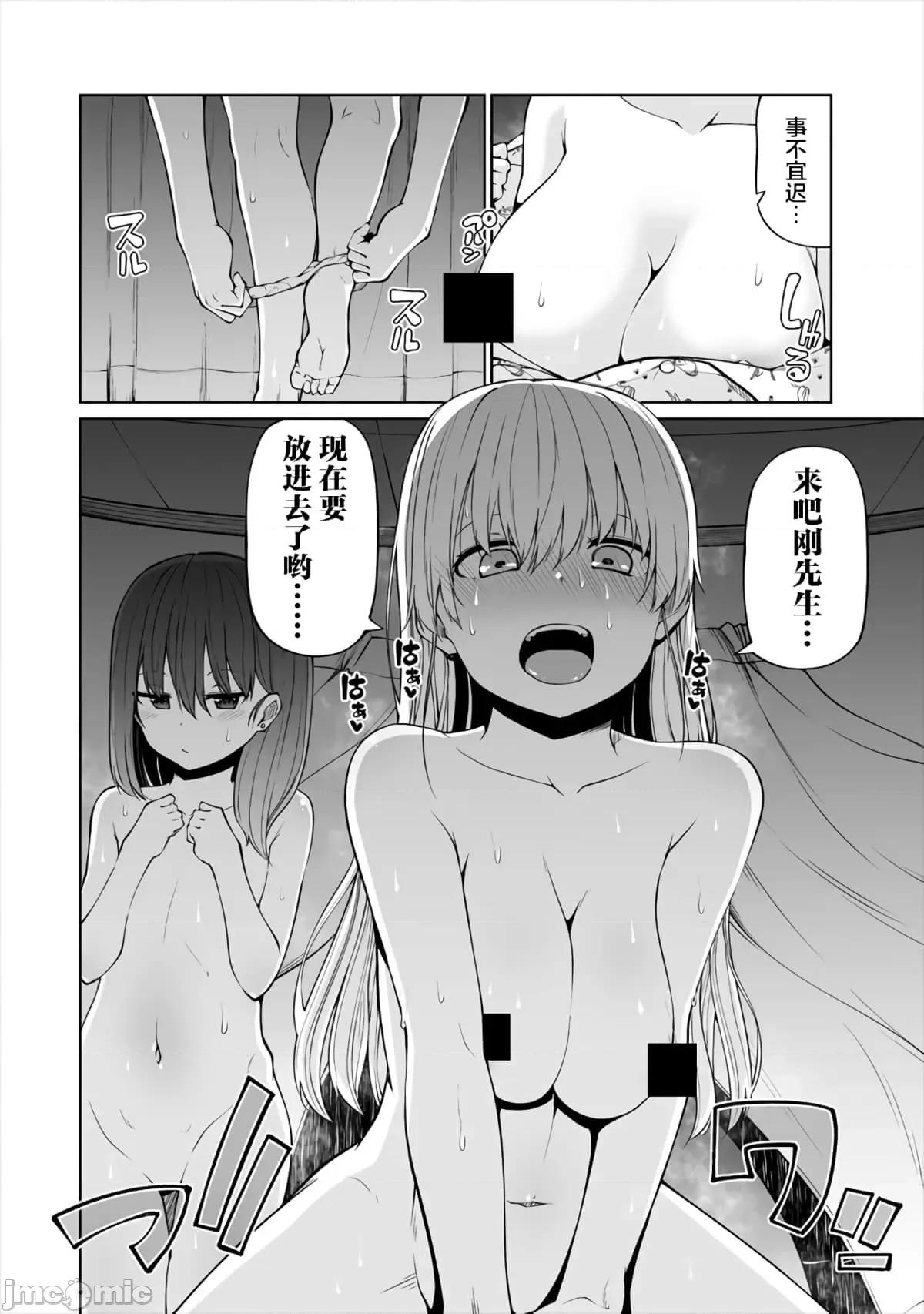 戀愛魅魔的不妙情況 戀愛魅魔的不妙情況12.zip 第16页