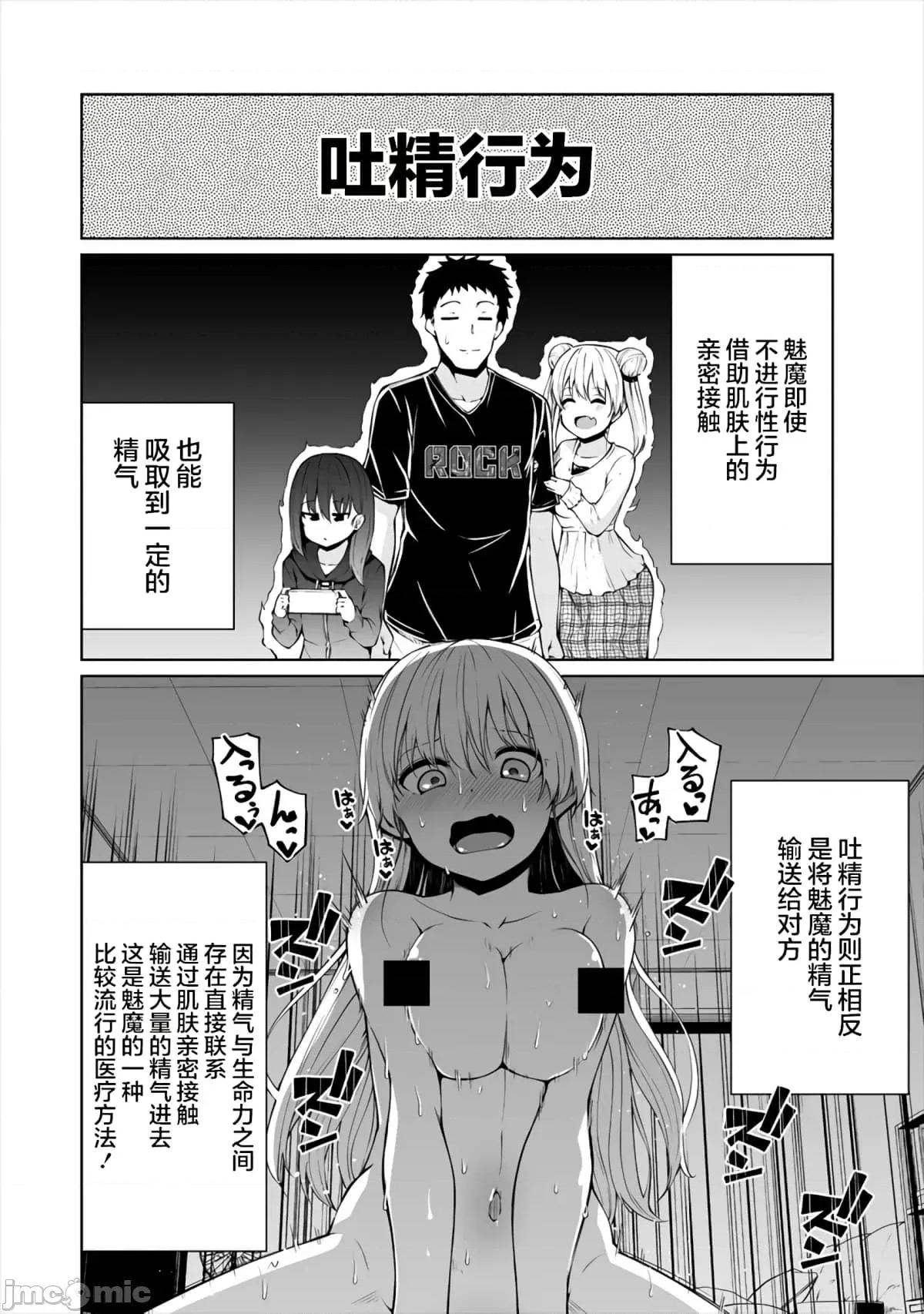 戀愛魅魔的不妙情況 戀愛魅魔的不妙情況12.zip 第18页