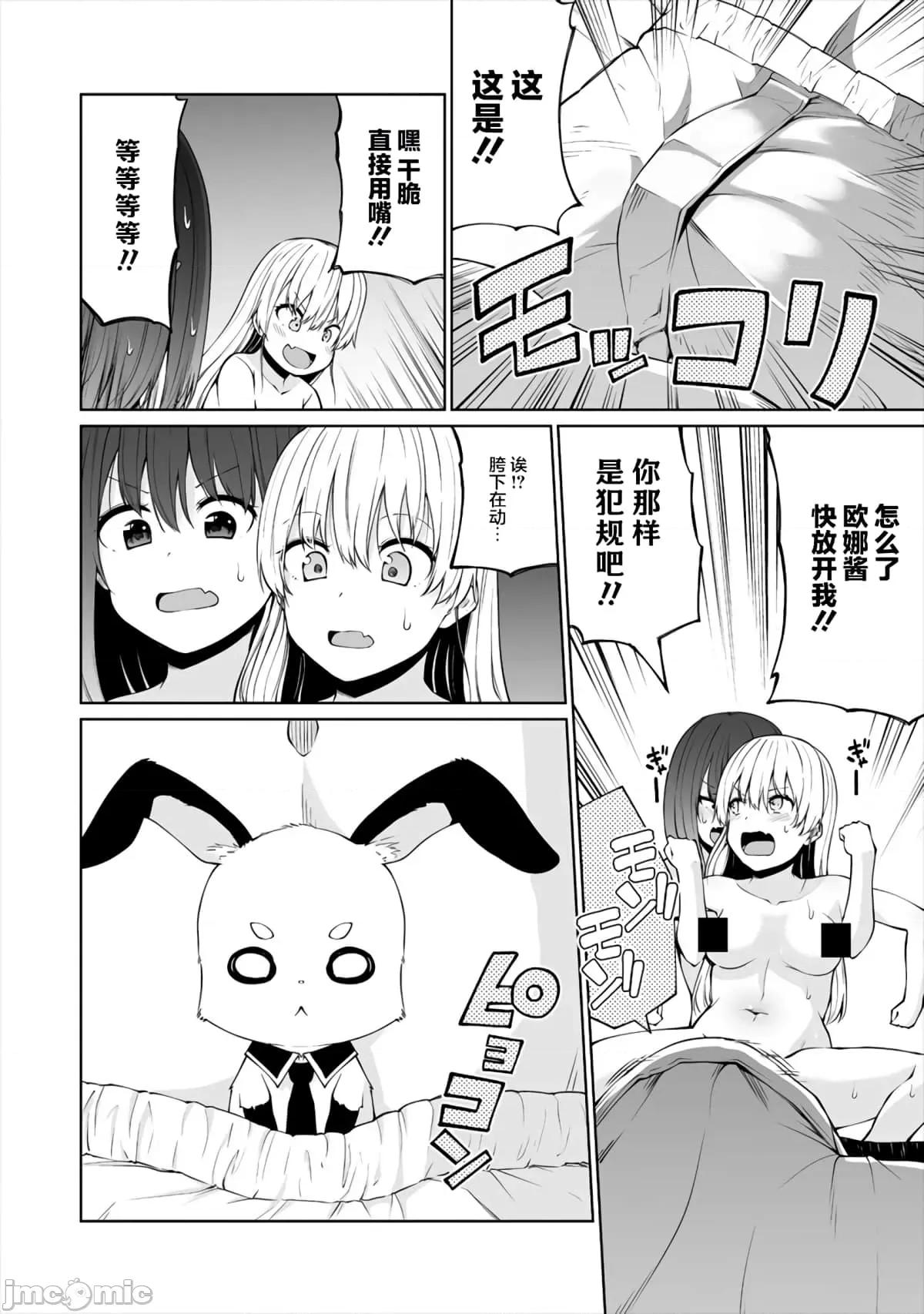 戀愛魅魔的不妙情況 戀愛魅魔的不妙情況12.zip 第20页
