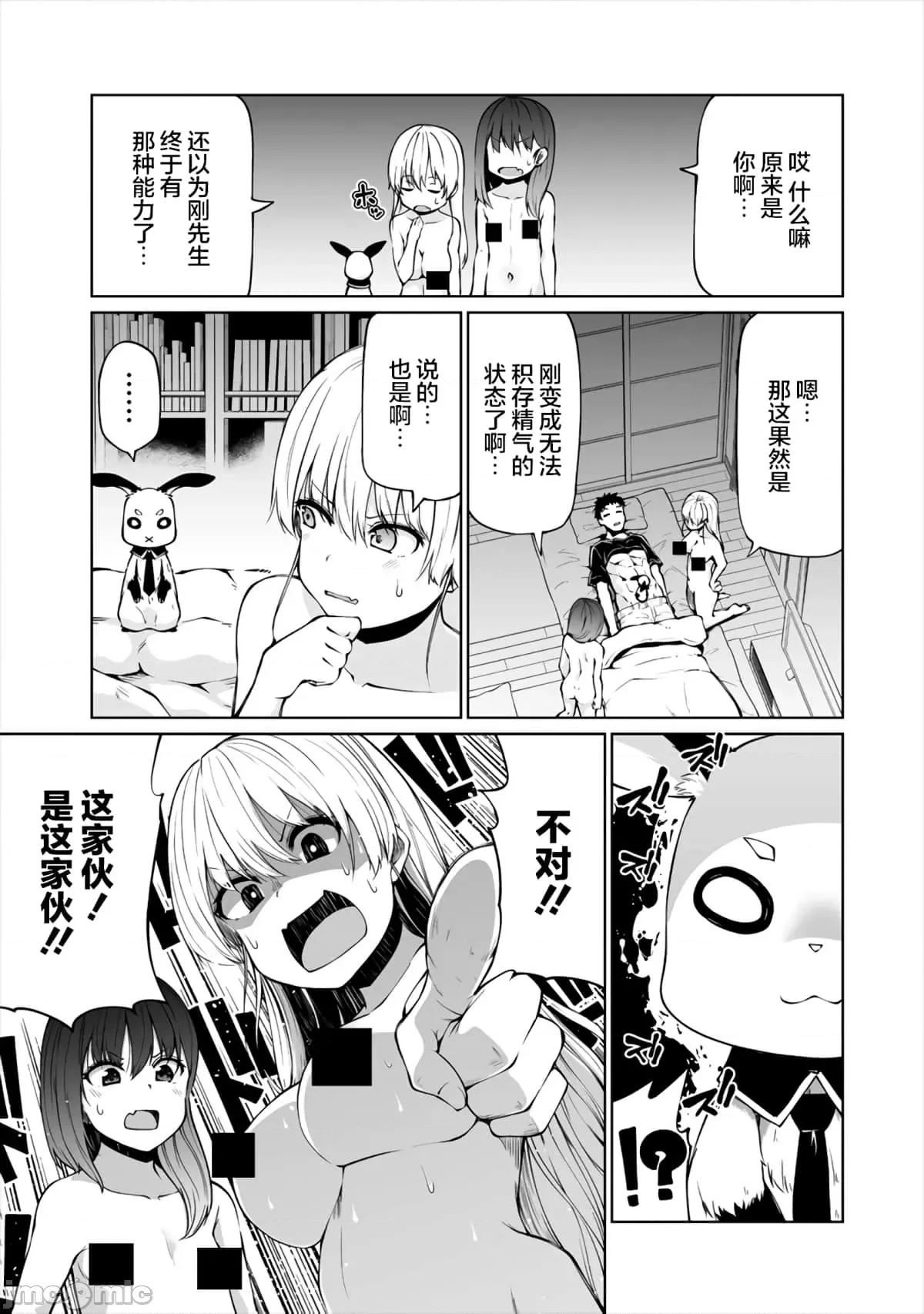 戀愛魅魔的不妙情況 戀愛魅魔的不妙情況12.zip 第21页