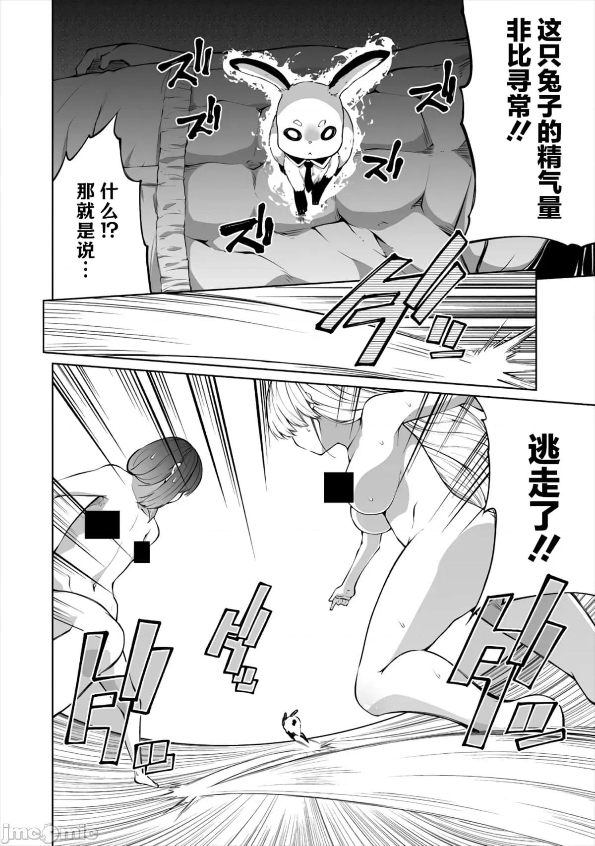 戀愛魅魔的不妙情況 戀愛魅魔的不妙情況12.zip 第22页