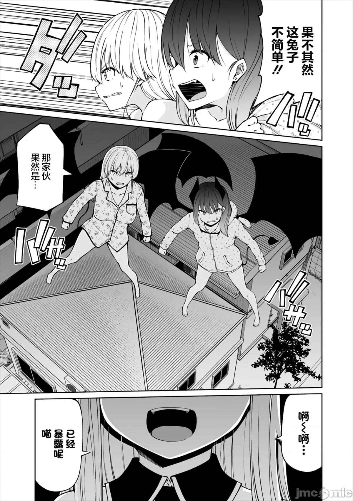 戀愛魅魔的不妙情況 戀愛魅魔的不妙情況12.zip 第23页