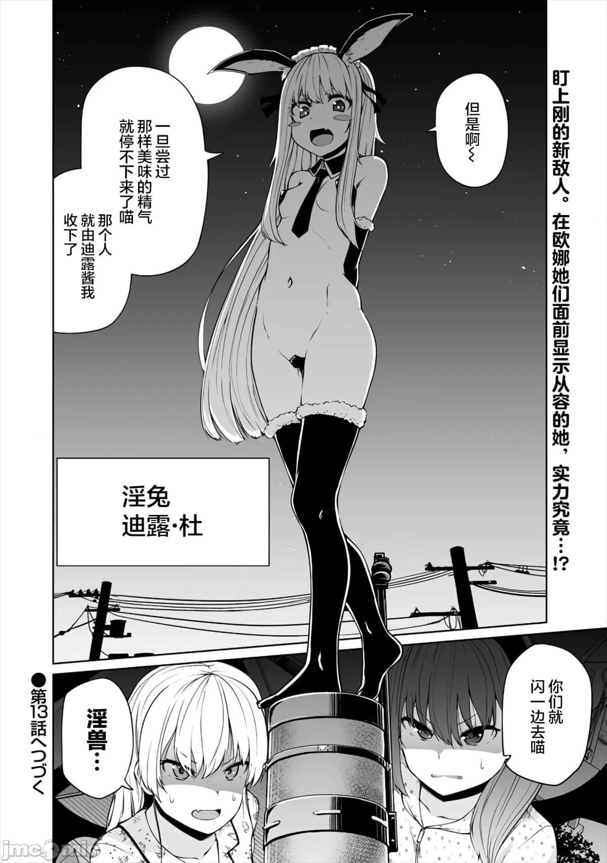 戀愛魅魔的不妙情況 戀愛魅魔的不妙情況12.zip 第24页