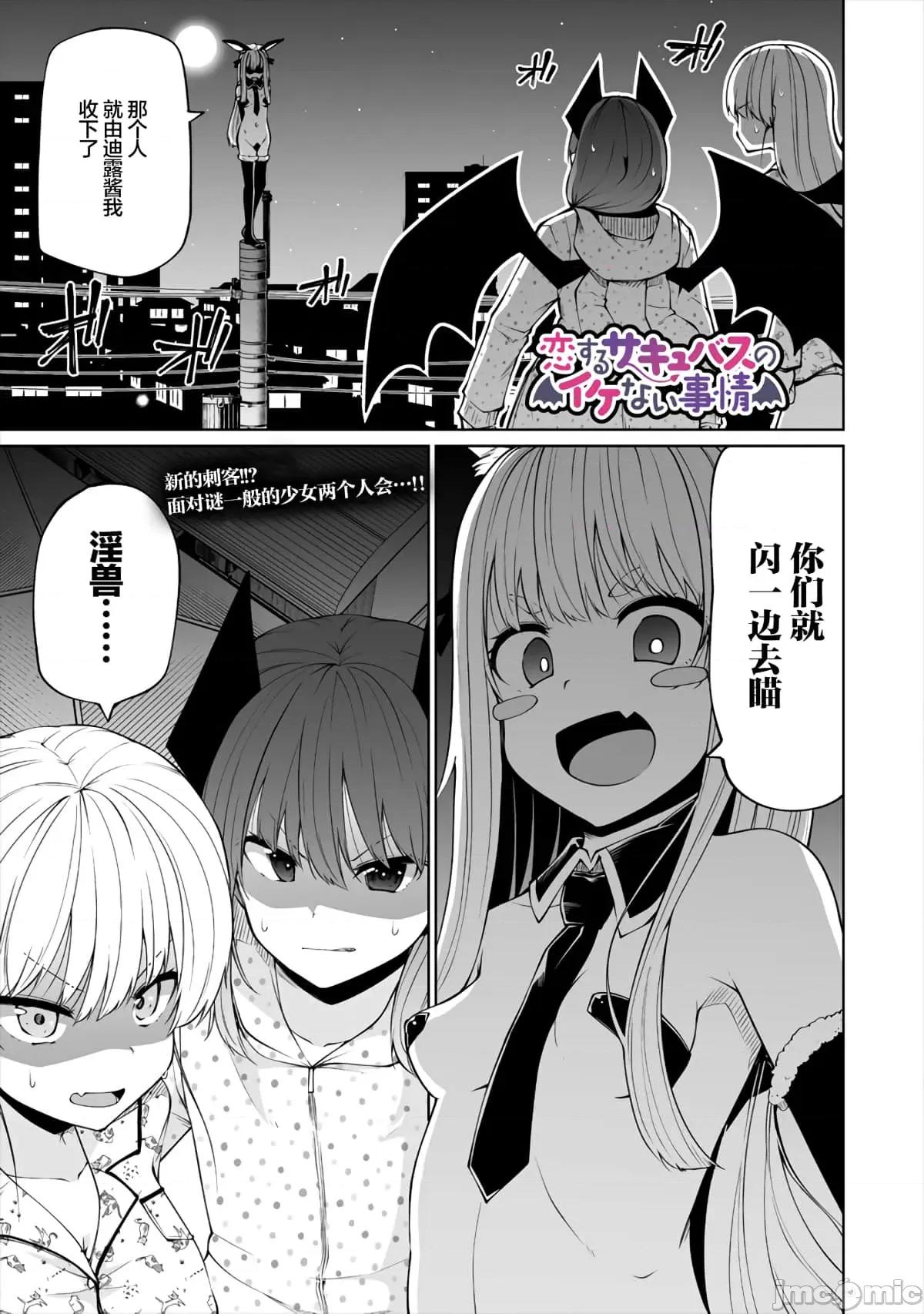 戀愛魅魔的不妙情況 戀愛魅魔的不妙情況13.zip 第1页