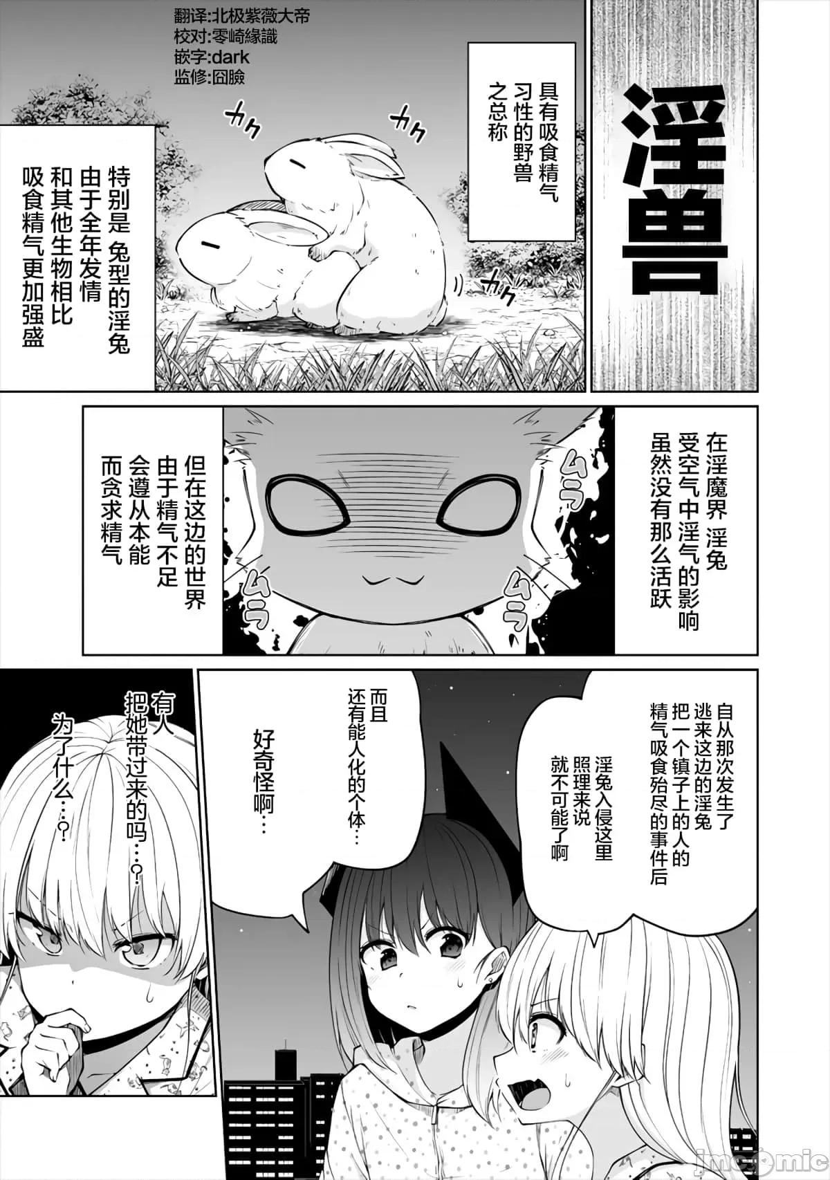 戀愛魅魔的不妙情況 戀愛魅魔的不妙情況13.zip 第3页