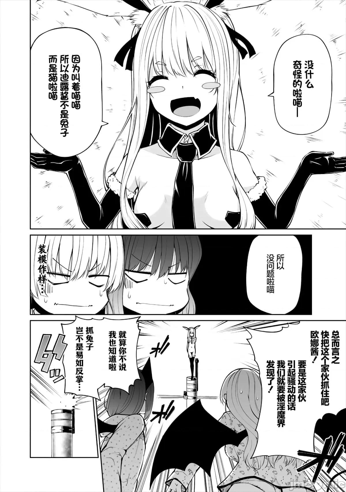 戀愛魅魔的不妙情況 戀愛魅魔的不妙情況13.zip 第4页