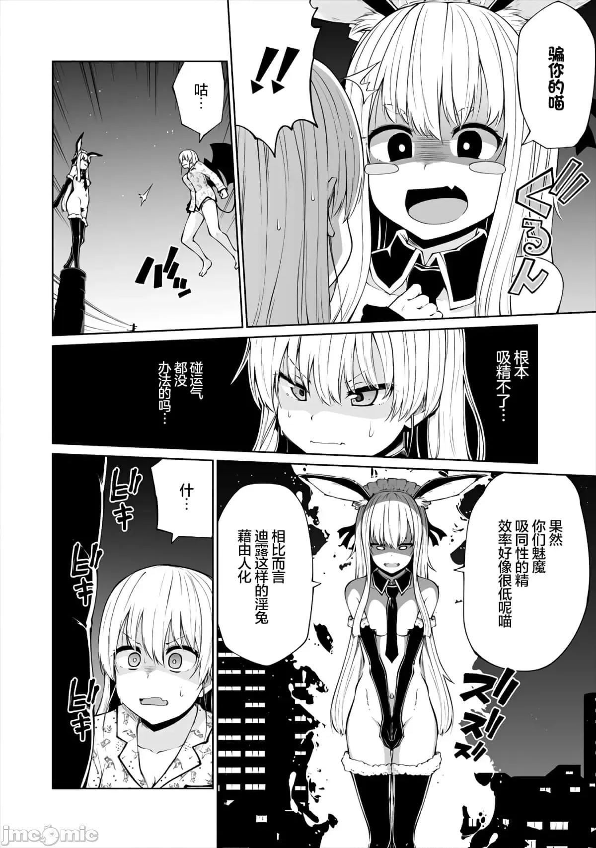戀愛魅魔的不妙情況 戀愛魅魔的不妙情況13.zip 第8页