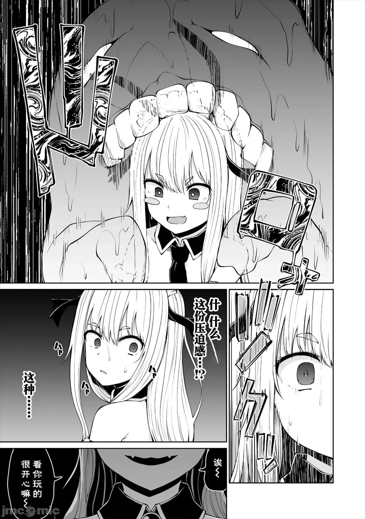 戀愛魅魔的不妙情況 戀愛魅魔的不妙情況13.zip 第11页