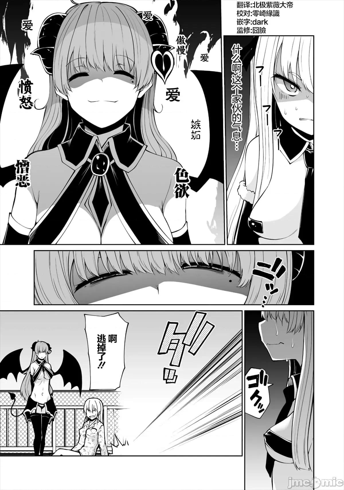 戀愛魅魔的不妙情況 戀愛魅魔的不妙情況13.zip 第13页