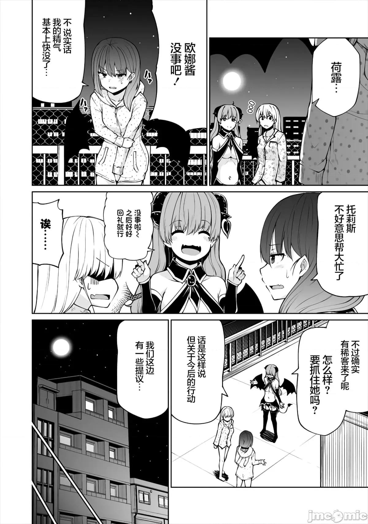 戀愛魅魔的不妙情況 戀愛魅魔的不妙情況13.zip 第14页