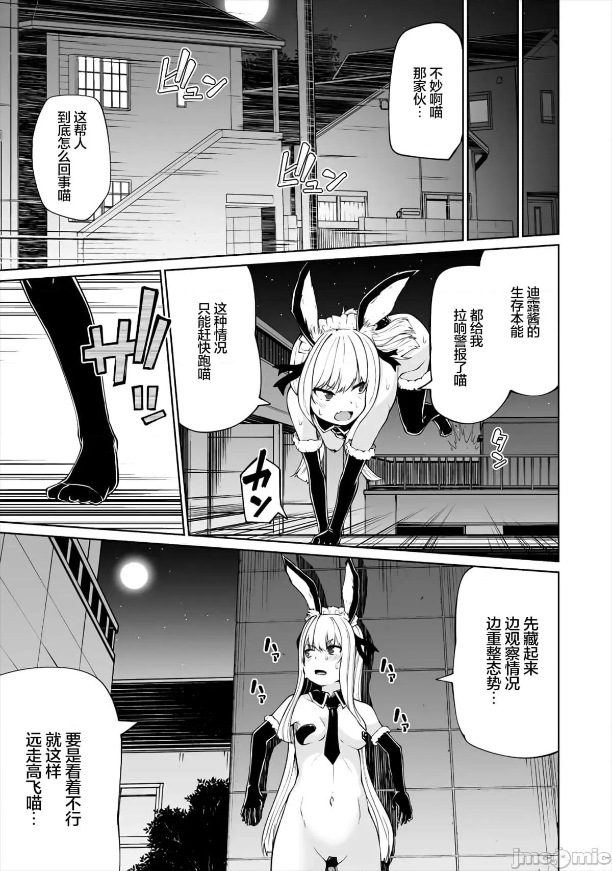 戀愛魅魔的不妙情況 戀愛魅魔的不妙情況13.zip 第15页