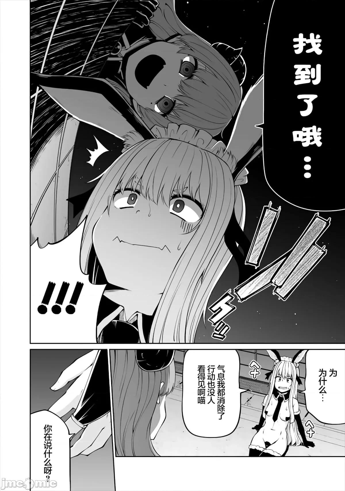 戀愛魅魔的不妙情況 戀愛魅魔的不妙情況13.zip 第16页