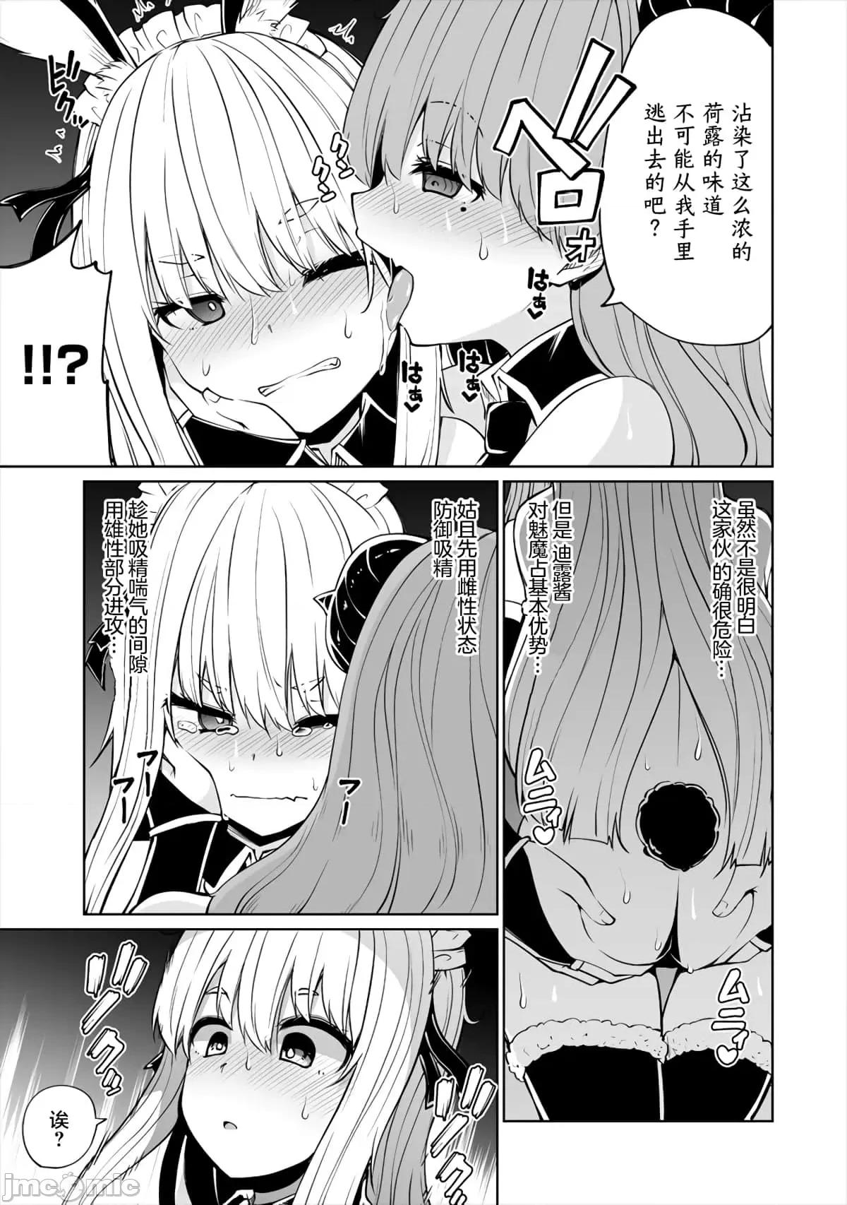 戀愛魅魔的不妙情況 戀愛魅魔的不妙情況13.zip 第17页