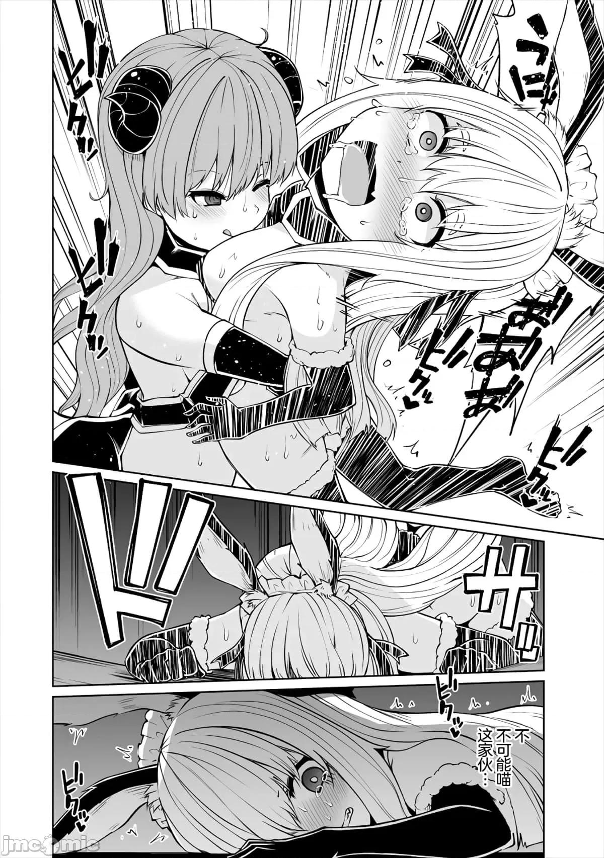 戀愛魅魔的不妙情況 戀愛魅魔的不妙情況13.zip 第18页