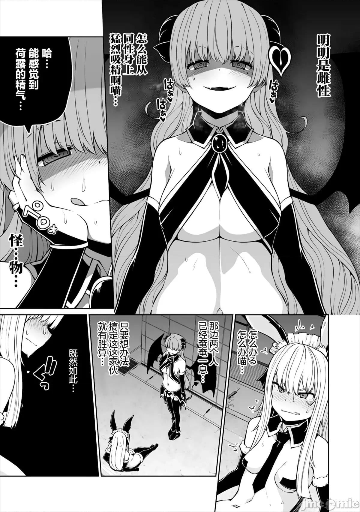 戀愛魅魔的不妙情況 戀愛魅魔的不妙情況13.zip 第19页
