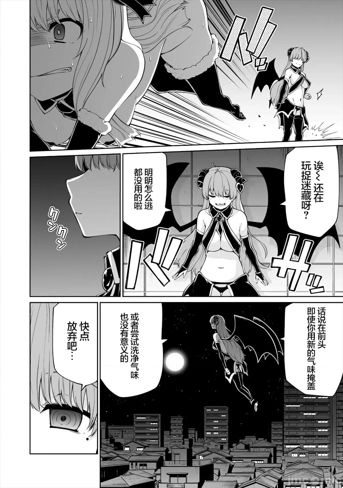戀愛魅魔的不妙情況 戀愛魅魔的不妙情況13.zip 第20页