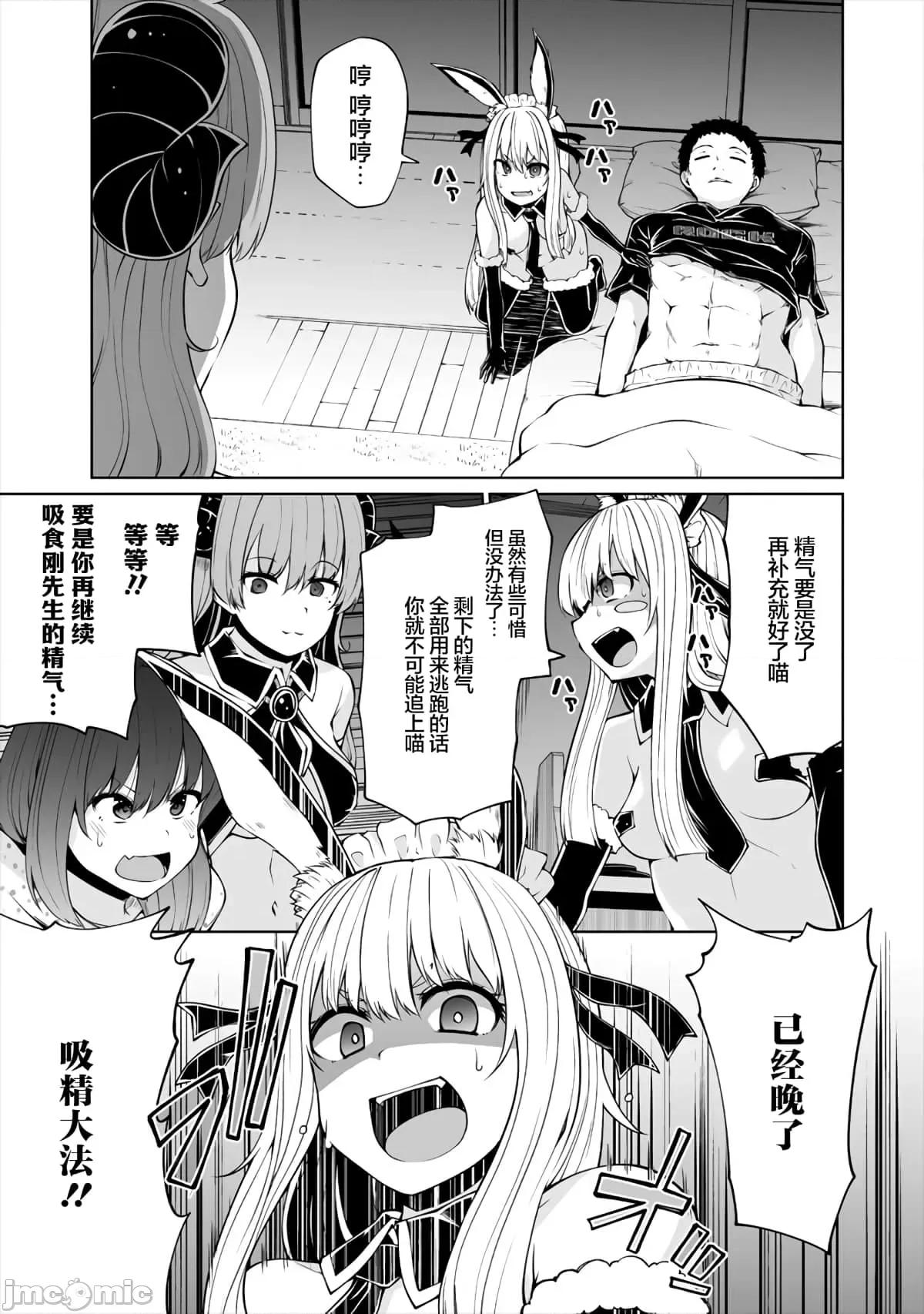 戀愛魅魔的不妙情況 戀愛魅魔的不妙情況13.zip 第21页