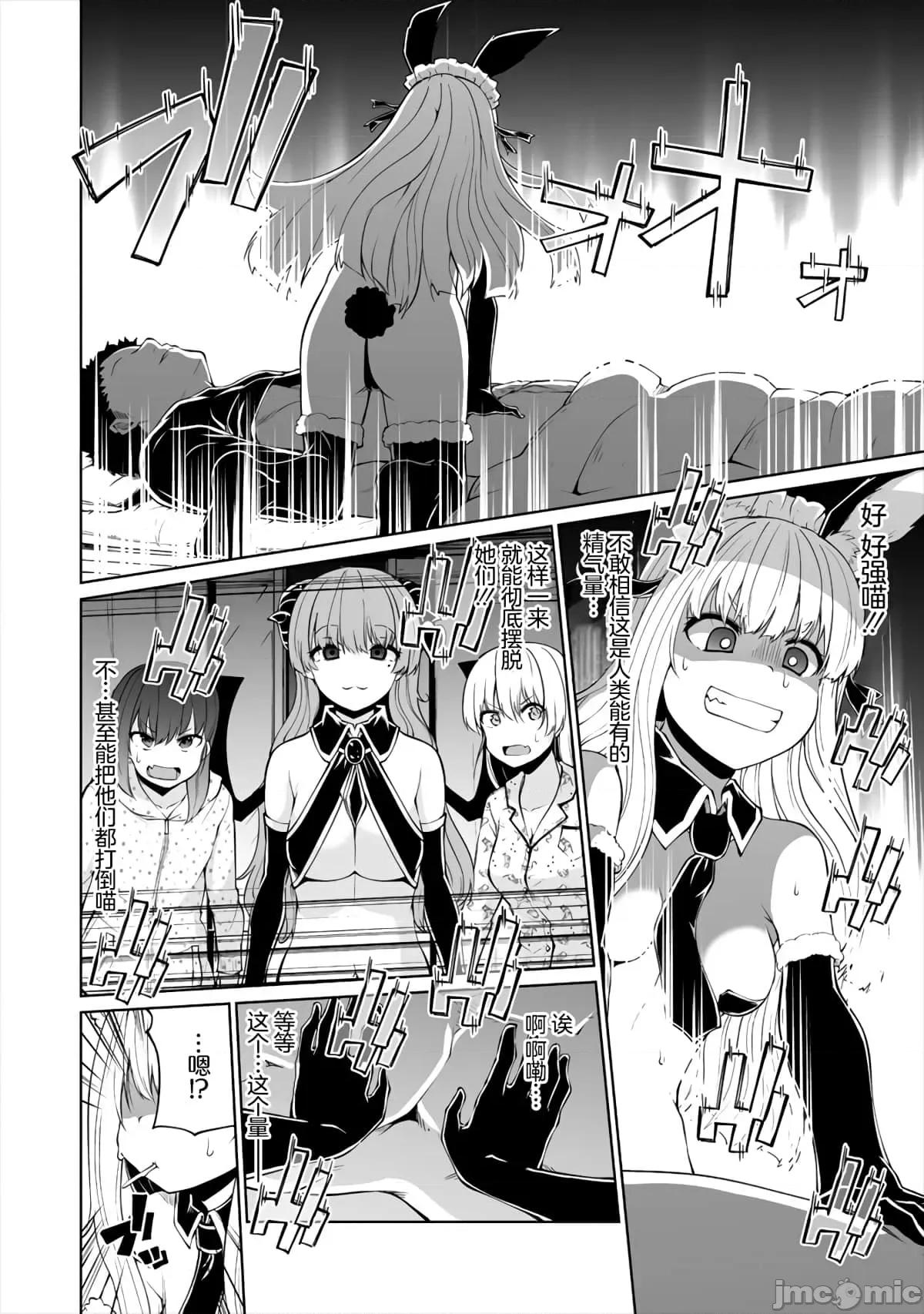 戀愛魅魔的不妙情況 戀愛魅魔的不妙情況13.zip 第22页