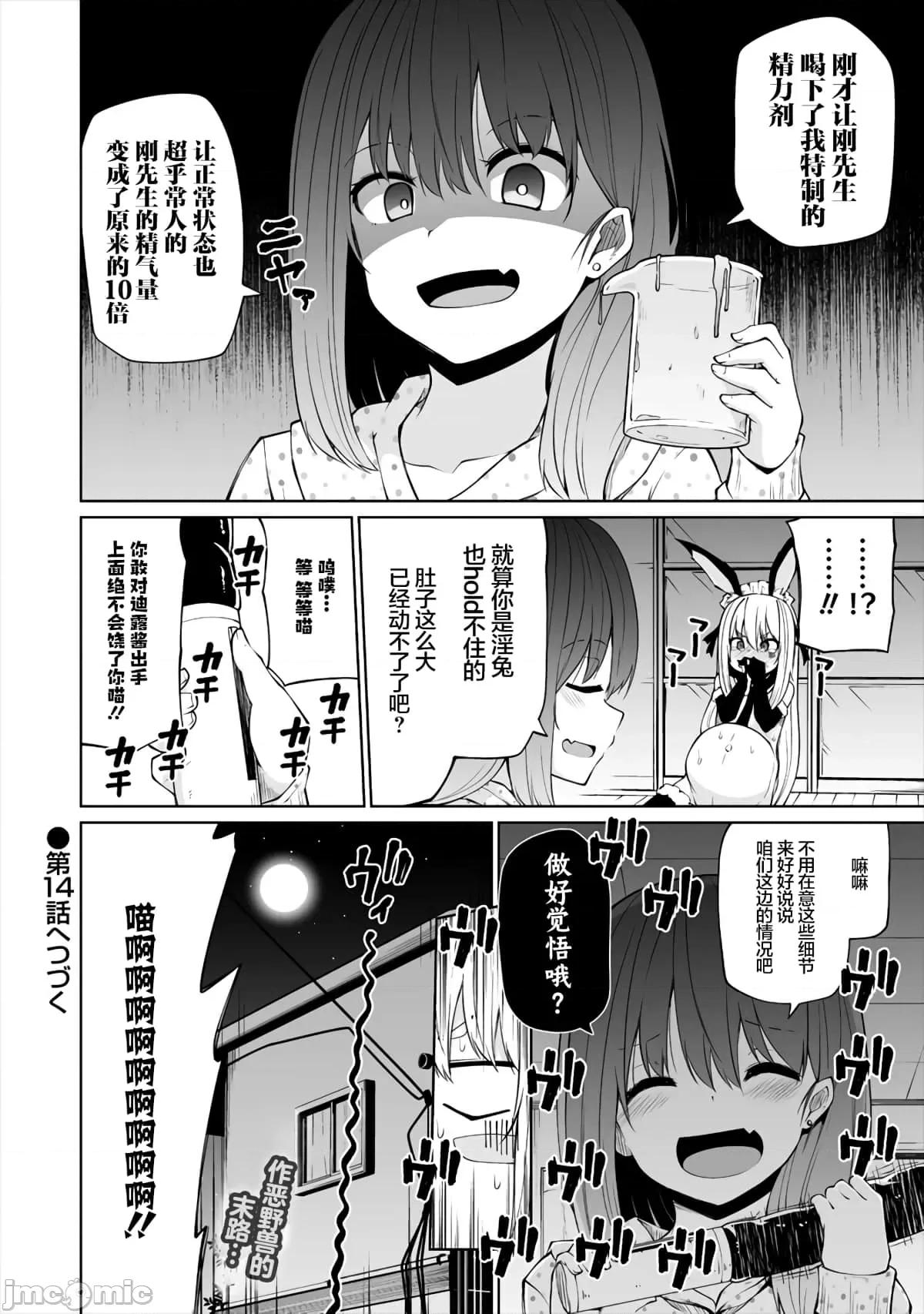 戀愛魅魔的不妙情況 戀愛魅魔的不妙情況13.zip 第24页