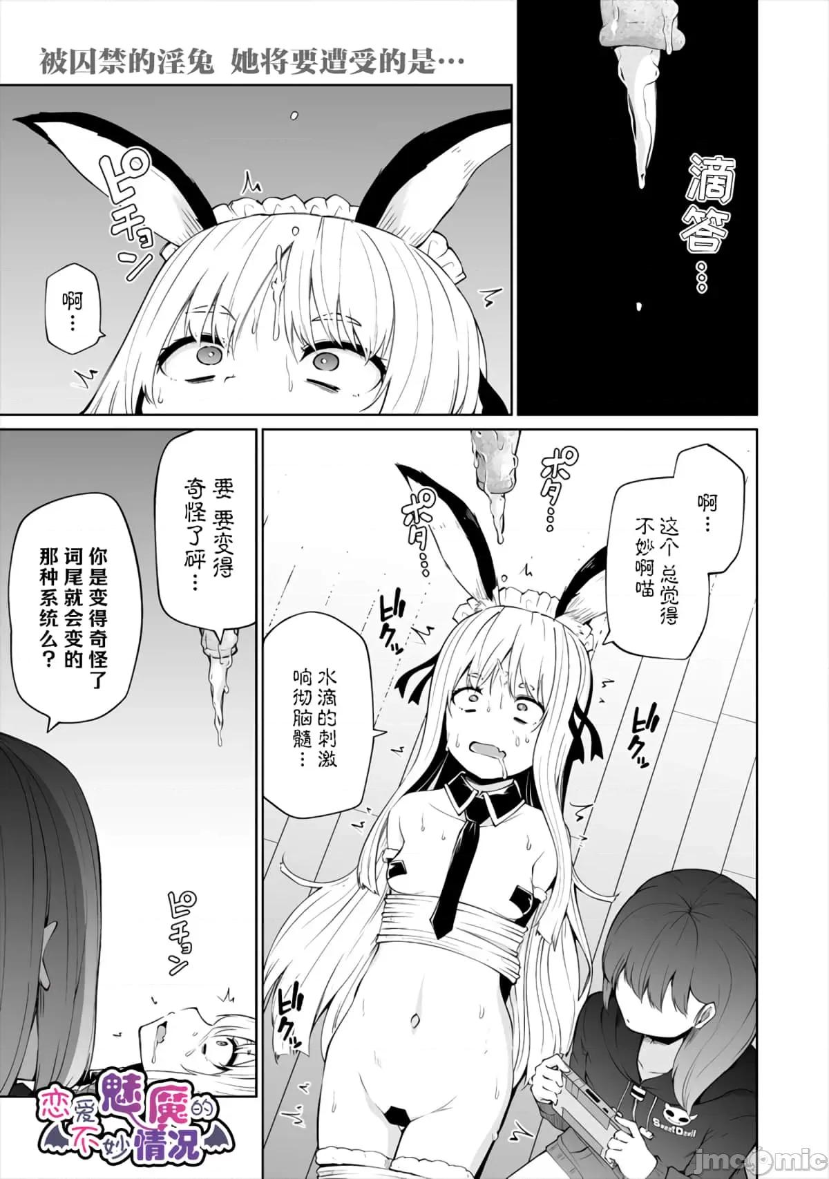 戀愛魅魔的不妙情況 戀愛魅魔的不妙情況14.zip 第1页