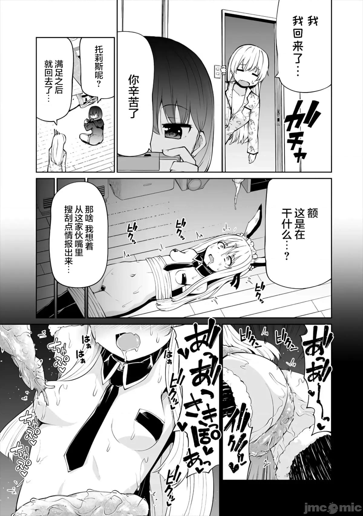 戀愛魅魔的不妙情況 戀愛魅魔的不妙情況14.zip 第3页