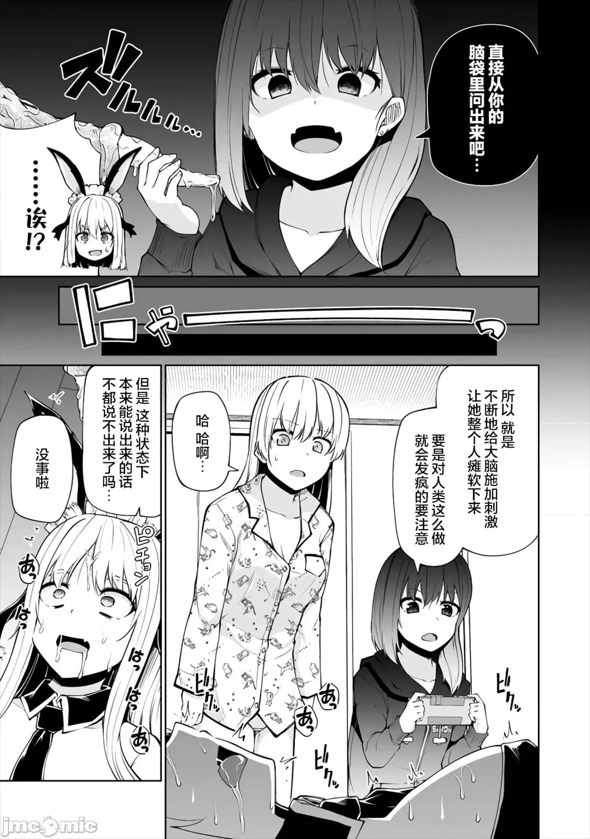 戀愛魅魔的不妙情況 戀愛魅魔的不妙情況14.zip 第5页