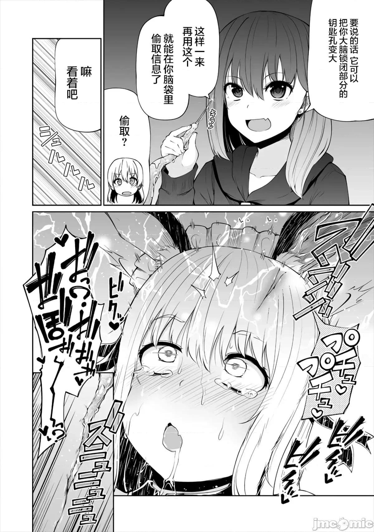 戀愛魅魔的不妙情況 戀愛魅魔的不妙情況14.zip 第6页
