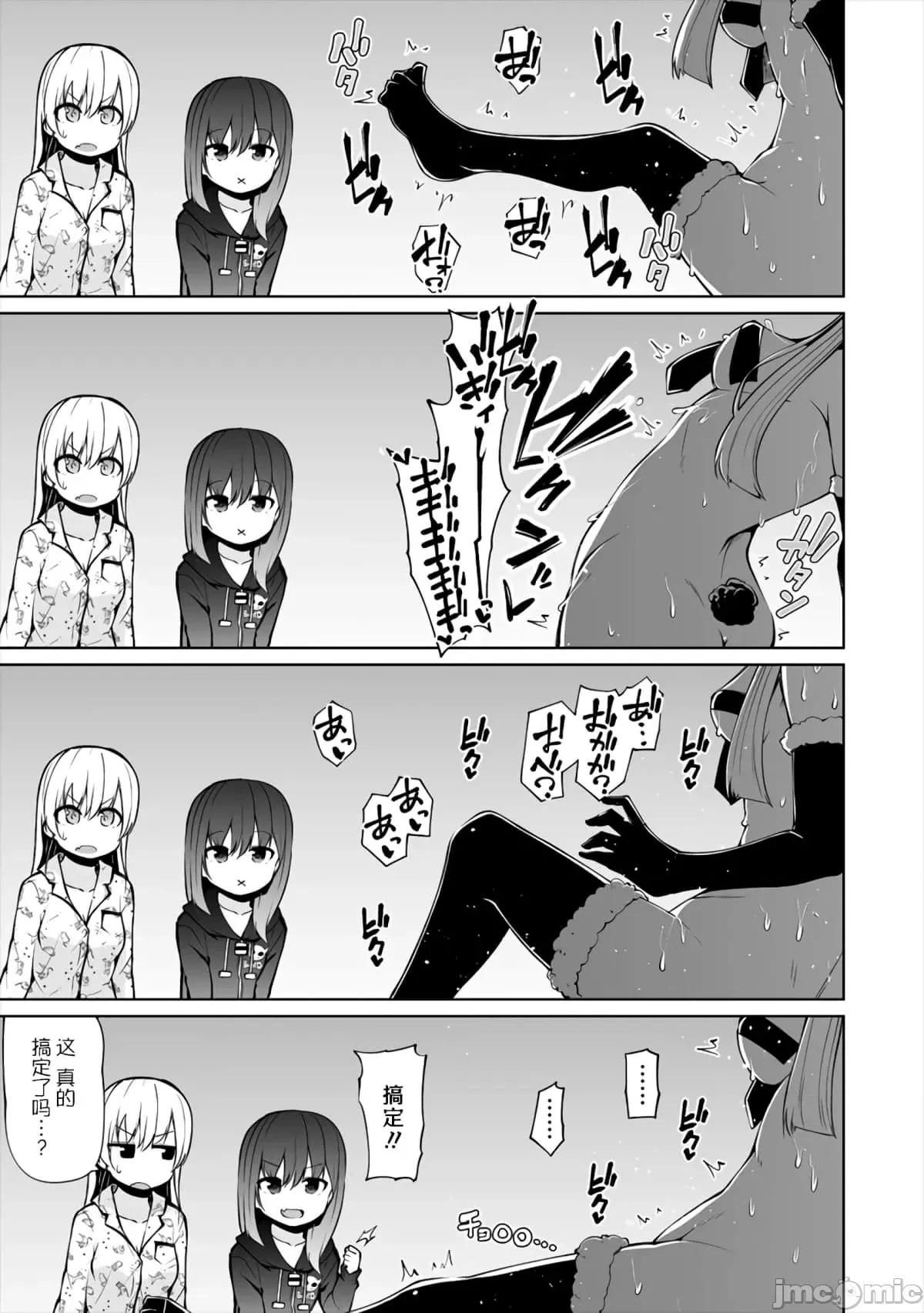 戀愛魅魔的不妙情況 戀愛魅魔的不妙情況14.zip 第7页
