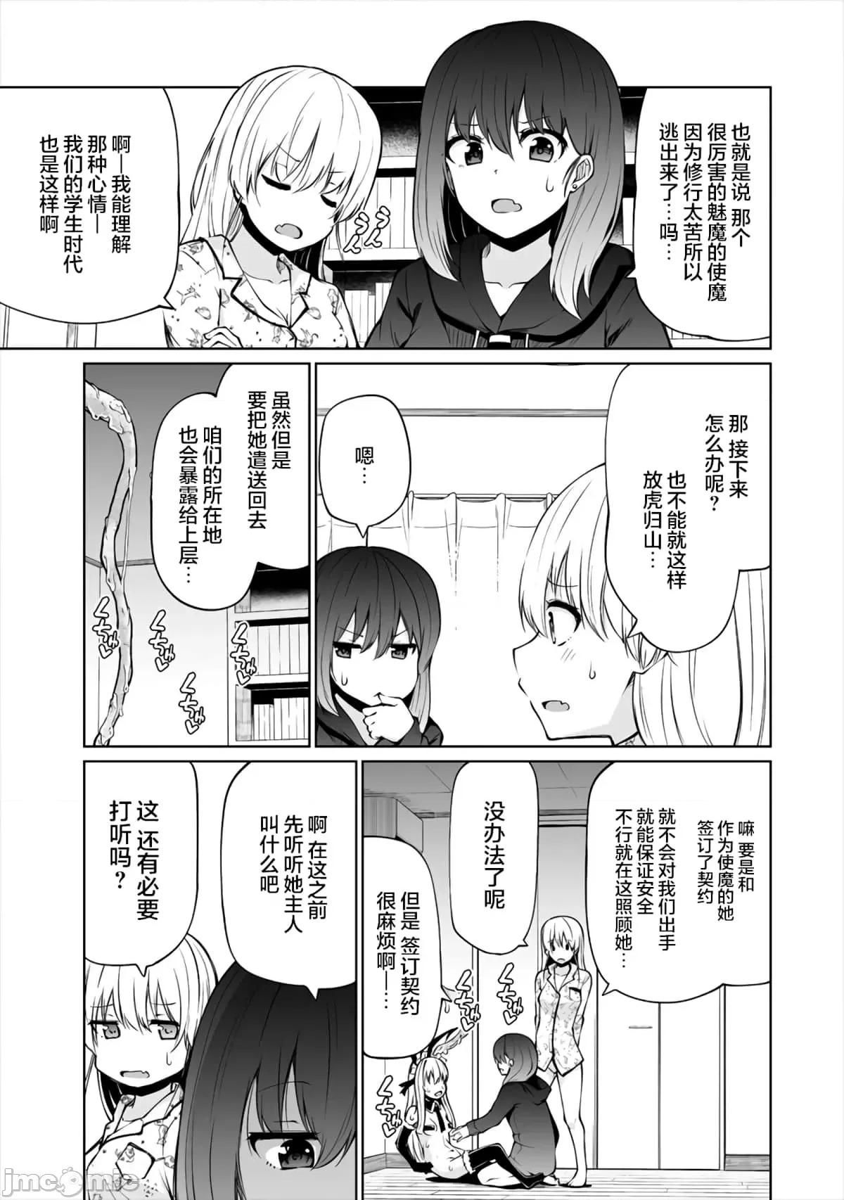 戀愛魅魔的不妙情況 戀愛魅魔的不妙情況14.zip 第9页