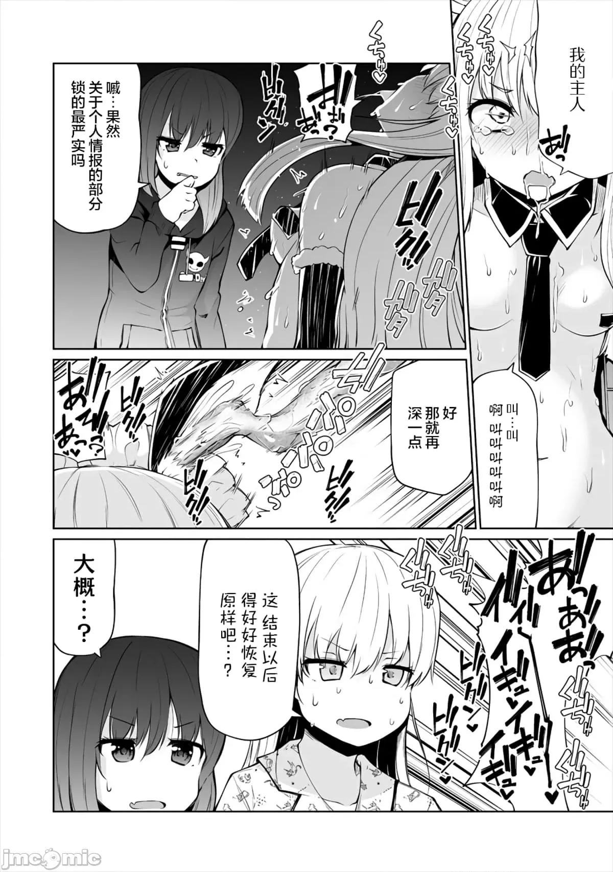 戀愛魅魔的不妙情況 戀愛魅魔的不妙情況14.zip 第10页