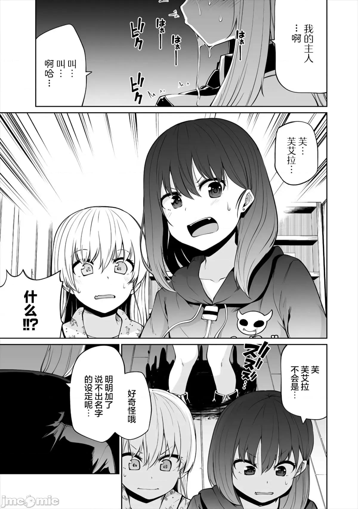 戀愛魅魔的不妙情況 戀愛魅魔的不妙情況14.zip 第11页