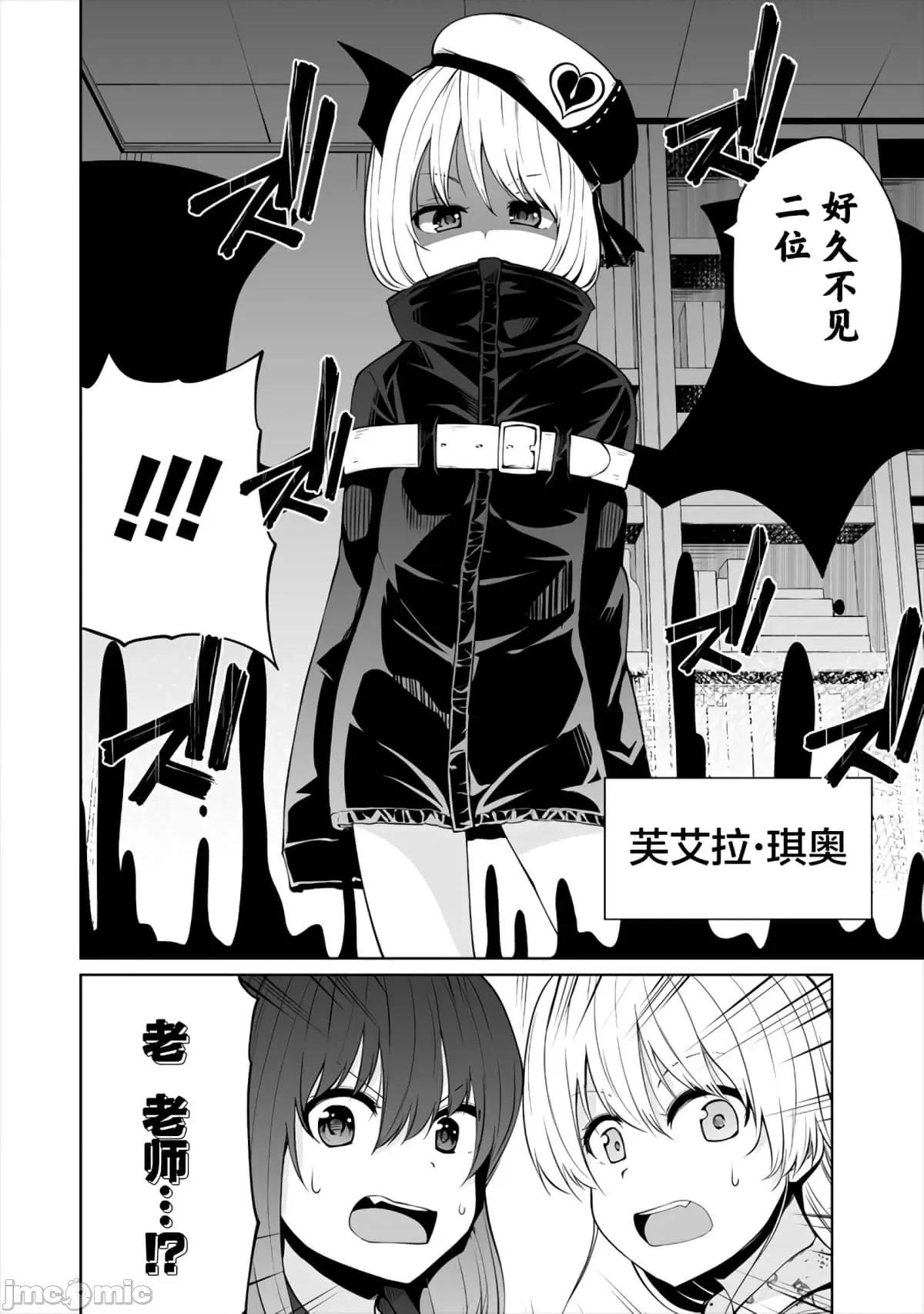 戀愛魅魔的不妙情況 戀愛魅魔的不妙情況14.zip 第12页