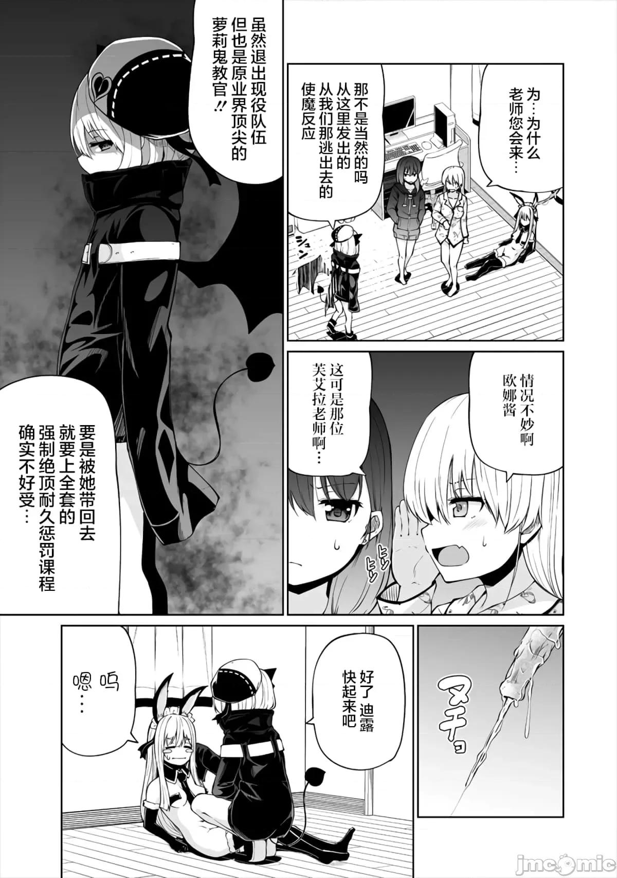戀愛魅魔的不妙情況 戀愛魅魔的不妙情況14.zip 第13页