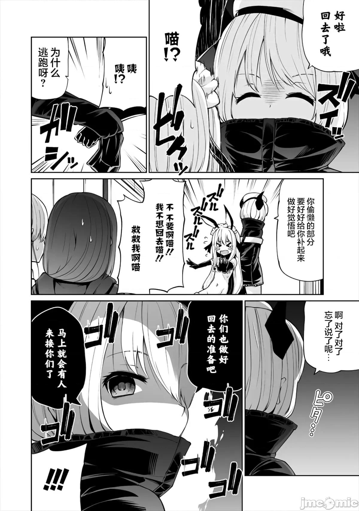 戀愛魅魔的不妙情況 戀愛魅魔的不妙情況14.zip 第14页