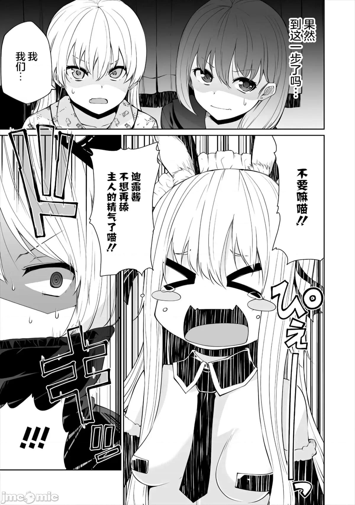 戀愛魅魔的不妙情況 戀愛魅魔的不妙情況14.zip 第15页