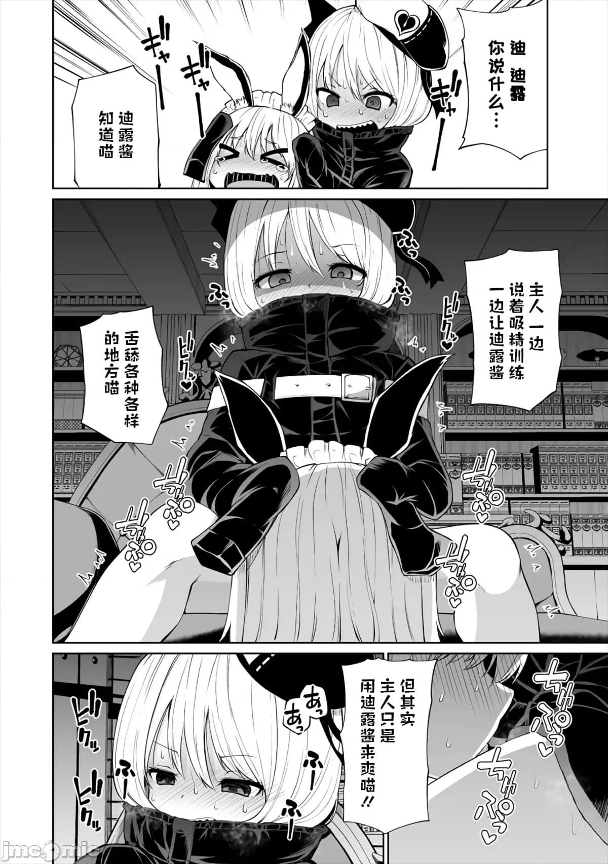戀愛魅魔的不妙情況 戀愛魅魔的不妙情況14.zip 第16页