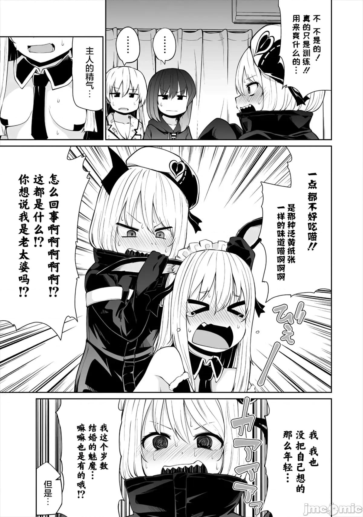戀愛魅魔的不妙情況 戀愛魅魔的不妙情況14.zip 第17页