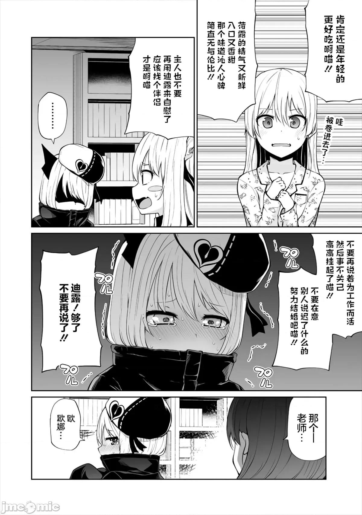 戀愛魅魔的不妙情況 戀愛魅魔的不妙情況14.zip 第18页