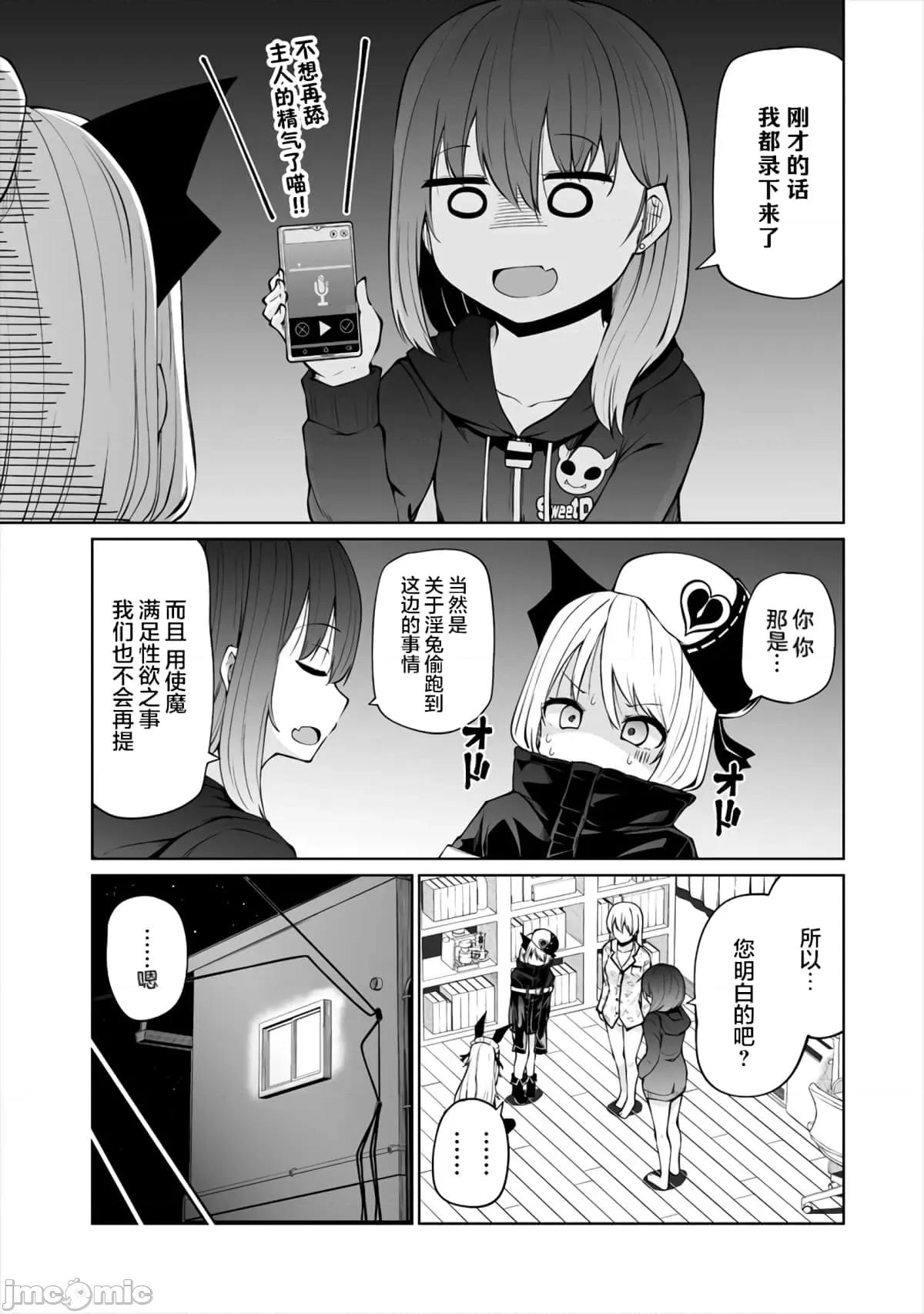 戀愛魅魔的不妙情況 戀愛魅魔的不妙情況14.zip 第19页