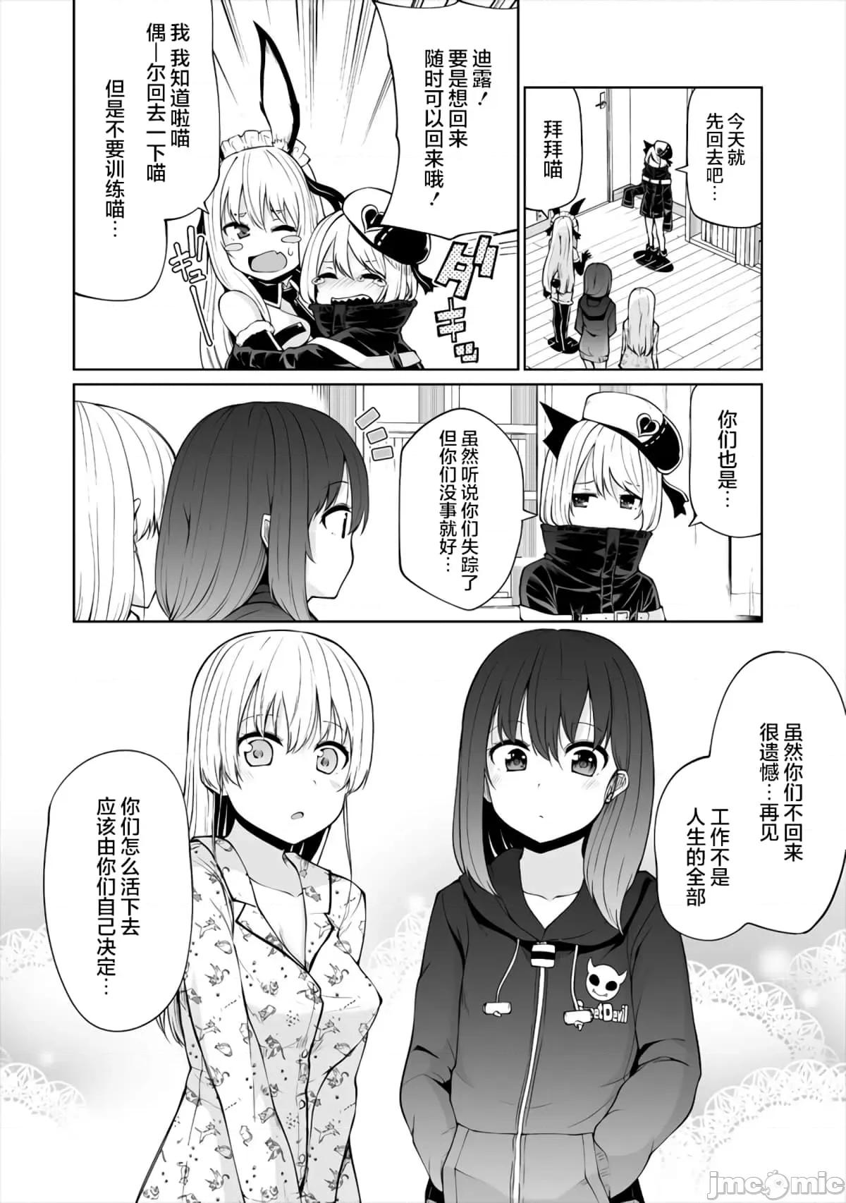 戀愛魅魔的不妙情況 戀愛魅魔的不妙情況14.zip 第20页