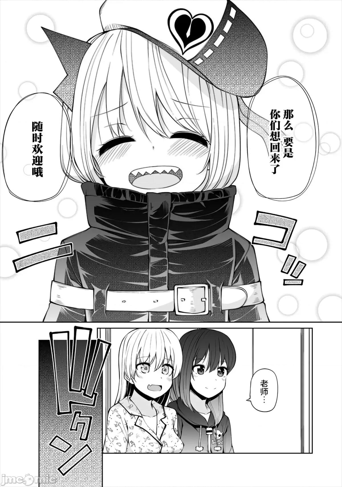 戀愛魅魔的不妙情況 戀愛魅魔的不妙情況14.zip 第21页
