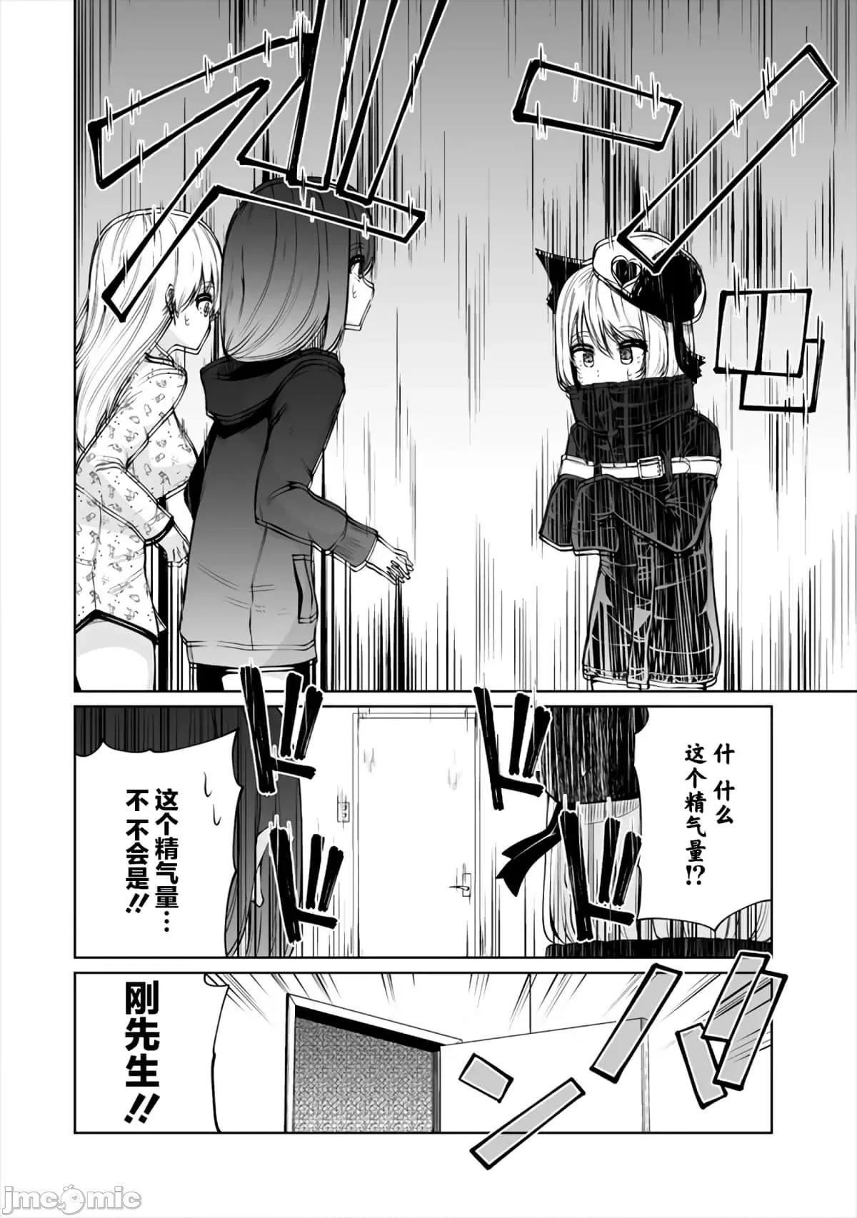 戀愛魅魔的不妙情況 戀愛魅魔的不妙情況14.zip 第22页