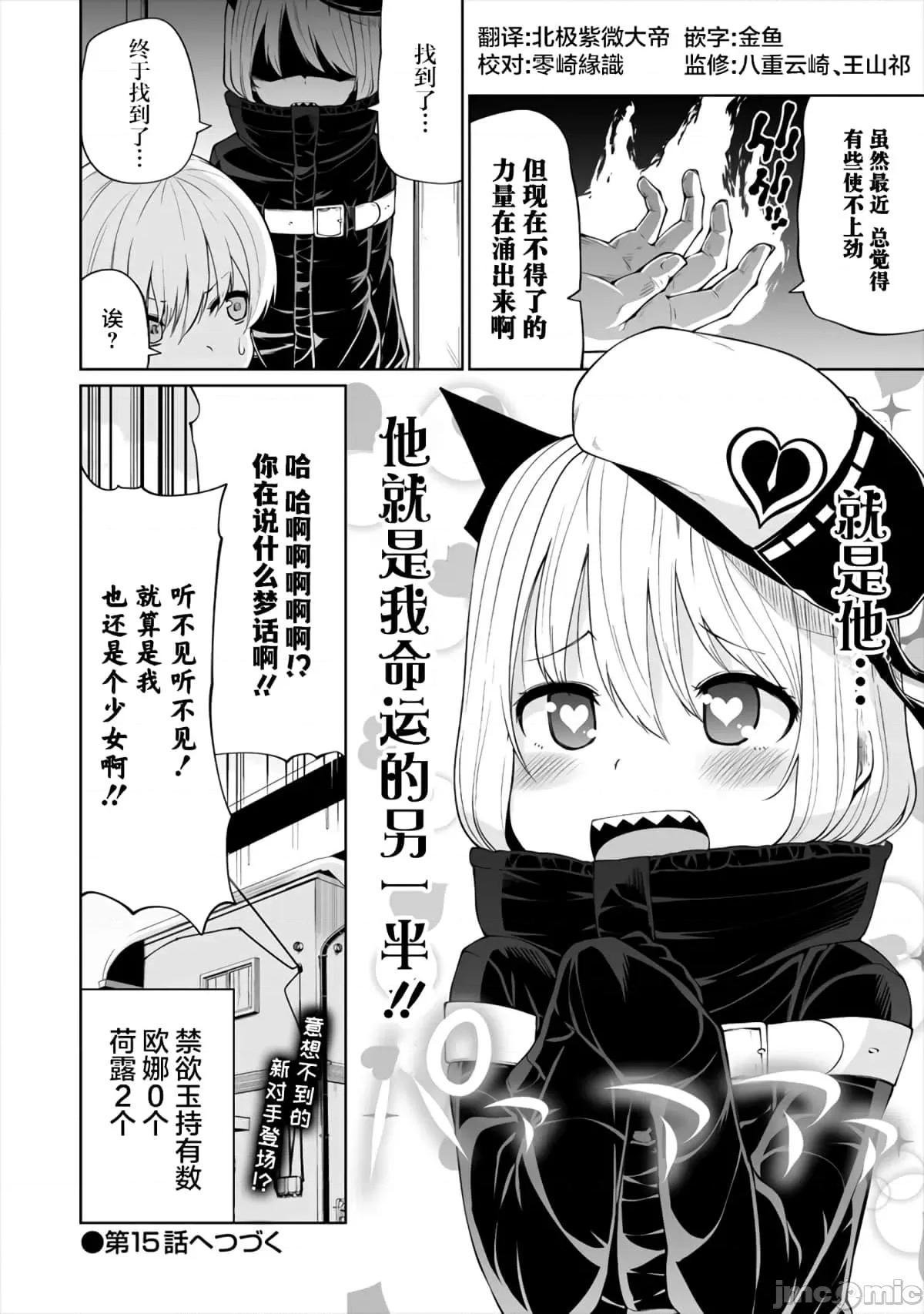 戀愛魅魔的不妙情況 戀愛魅魔的不妙情況14.zip 第24页